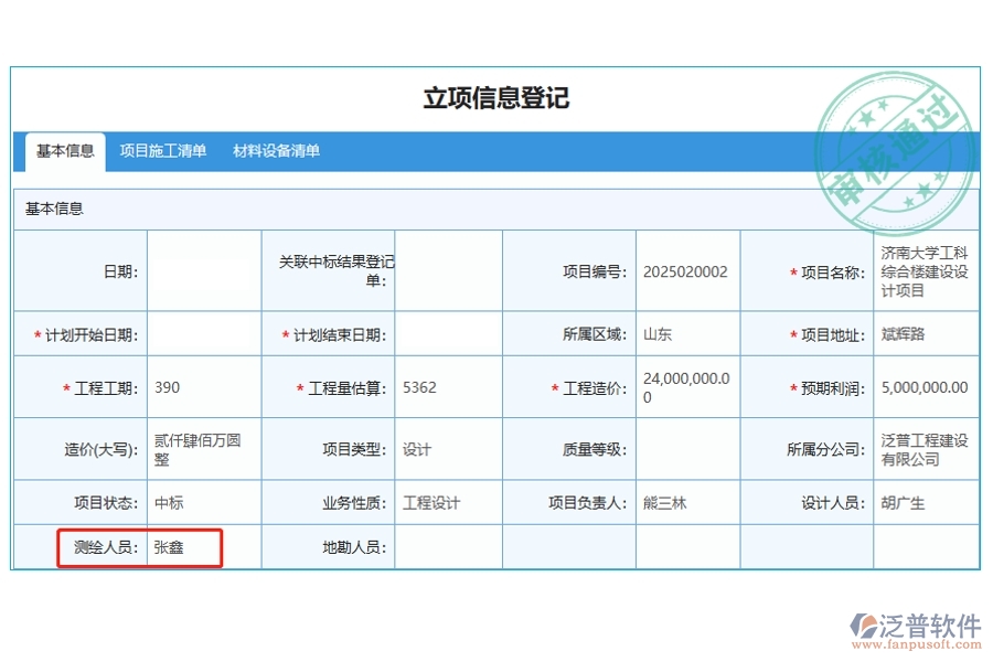 測繪精英，項目基石：工程項目全面管理軟件中的測繪人員編制依據(jù)