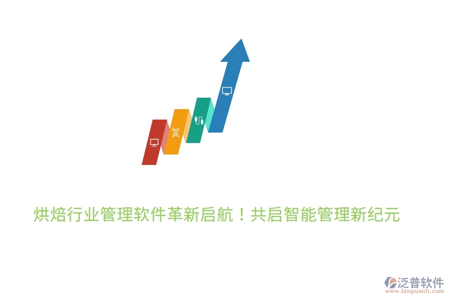 烘焙行業(yè)管理軟件革新啟航！7月27日，共啟智能管理新紀(jì)元