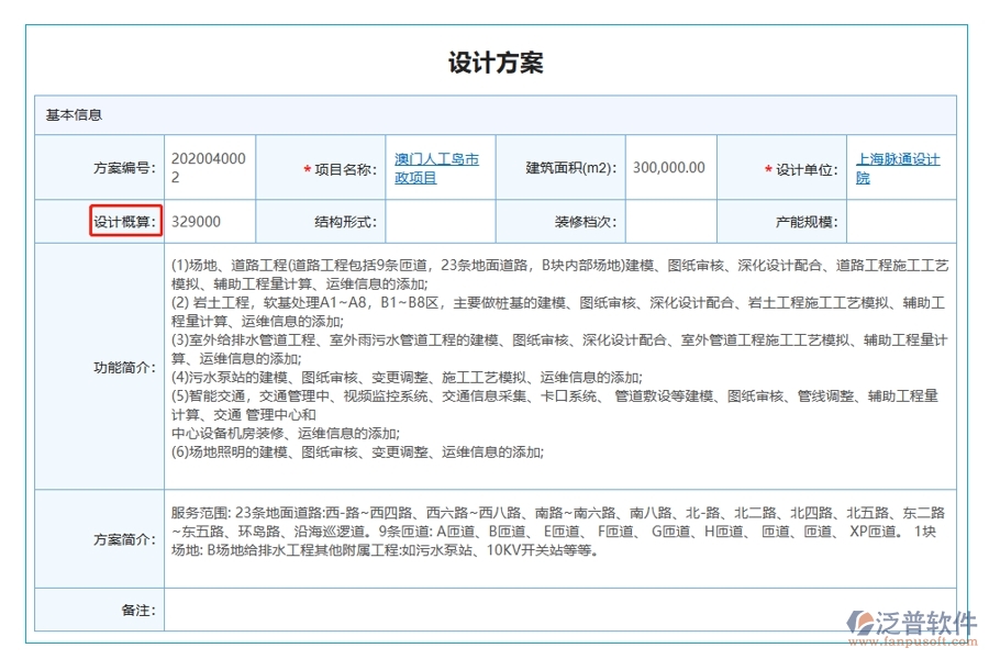 打造未來智慧工地：建設(shè)項(xiàng)目可視化管理系統(tǒng)，揭秘設(shè)計(jì)概算的編制依據(jù)
