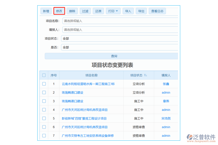 項(xiàng)目狀態(tài)變更列表中【修改】字段的價值