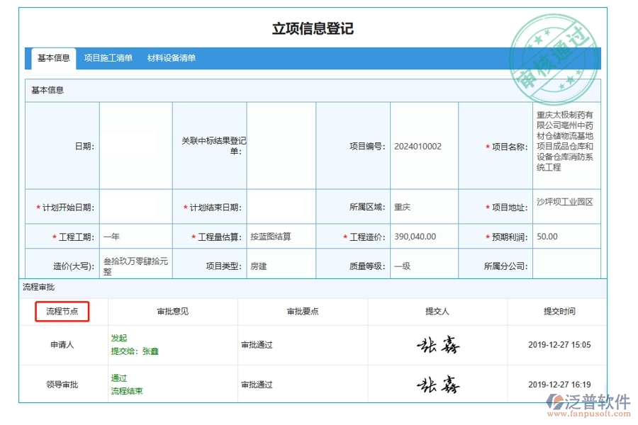 打造高效工程項目管理：流程節(jié)點編制依據(jù)揭秘，引領智能統(tǒng)計新紀元