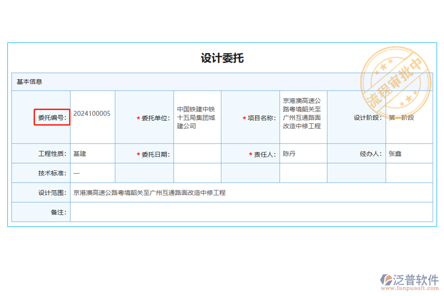 設(shè)計(jì)委托列表中【委托編號】字段