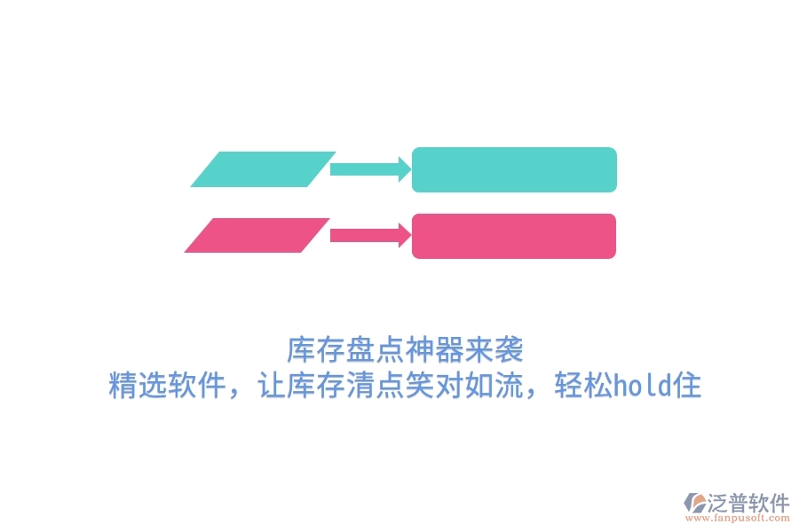 庫(kù)存盤(pán)點(diǎn)神器來(lái)襲！精選軟件，讓庫(kù)存清點(diǎn)笑對(duì)如流，輕松hold住