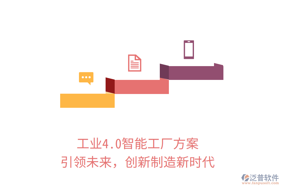 工業(yè)4.0智能工廠方案，引領(lǐng)未來，創(chuàng)新制造新時(shí)代