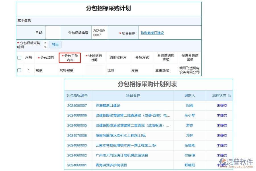 打造卓越工程，揭秘分包招標新篇章：工程項目招標軟件中的分包工作內(nèi)容編制全攻略