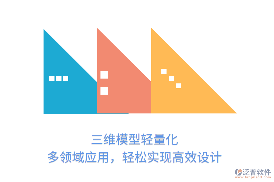 三維模型輕量化，多領域應用，輕松實現(xiàn)高效設計
