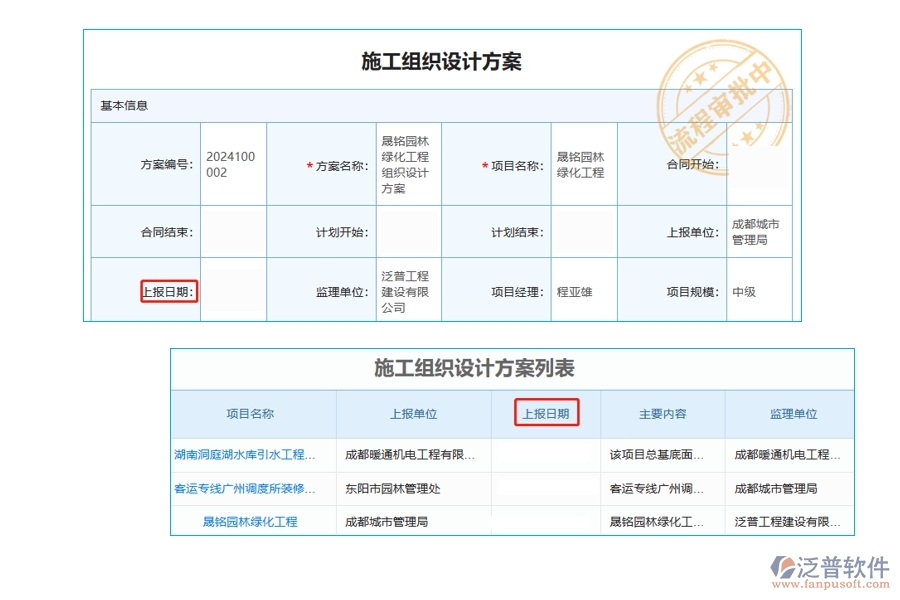 精準(zhǔn)把握項(xiàng)目脈搏，設(shè)計(jì)院項(xiàng)目管理軟件助力高效上報(bào)日期編制