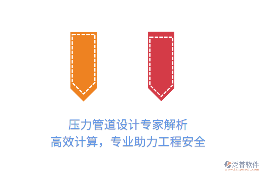 壓力管道設(shè)計專家解析，高效計算，專業(yè)助力工程安全