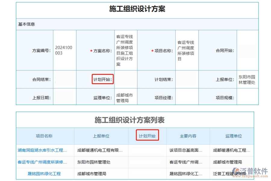 精準(zhǔn)掌控，項(xiàng)目先行：揭秘項(xiàng)目設(shè)計(jì)委托管理軟件中計(jì)劃開(kāi)始時(shí)間編制的藝術(shù)