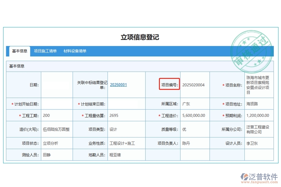 打造高效工程，從"智慧編號(hào)"開(kāi)始——工程公司管理系統(tǒng)立項(xiàng)信息登記表全新升級(jí)