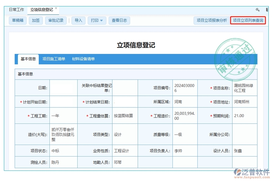 打造卓越項(xiàng)目，從精準(zhǔn)立項(xiàng)開始：項(xiàng)目立項(xiàng)列表查詢編制方案