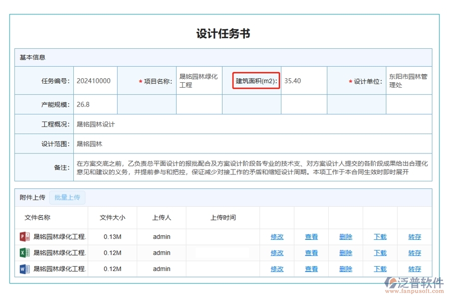 智能工程管理新紀元：揭秘建筑面積字段編制依據，引領項目精準掌控新潮流
