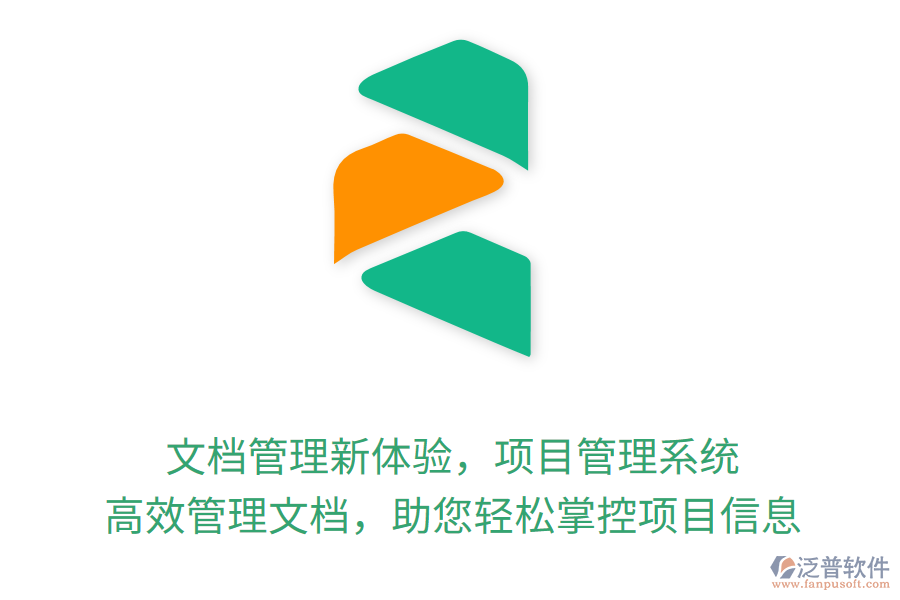 文檔管理新體驗，項目管理系統(tǒng) 高效管理文檔，助您輕松掌控項目信息