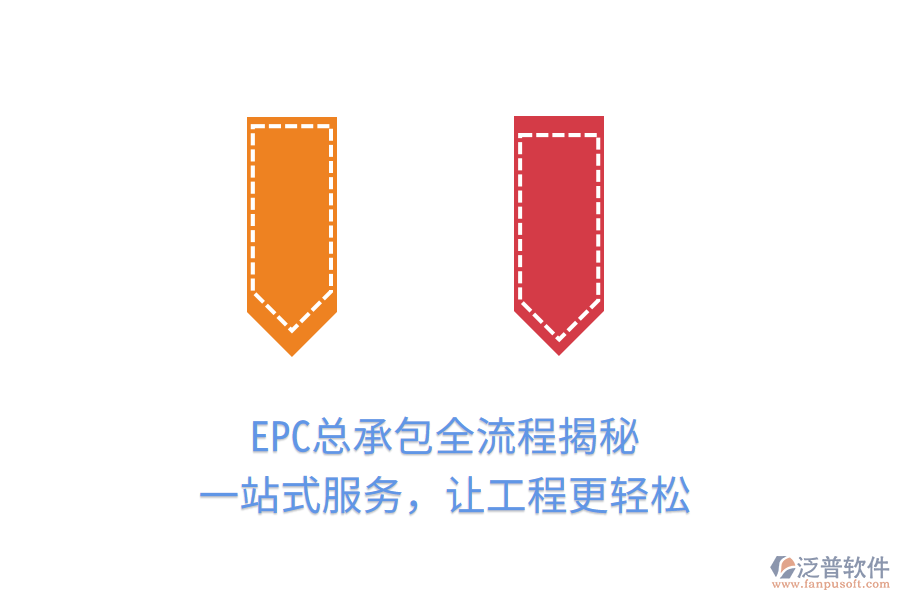 EPC總承包全流程揭秘，一站式服務(wù)，讓工程更輕松