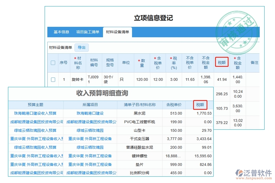 揭秘建筑工程預(yù)算定額軟件：稅額編制依據(jù)全解析，收入預(yù)算明細(xì)一目了然