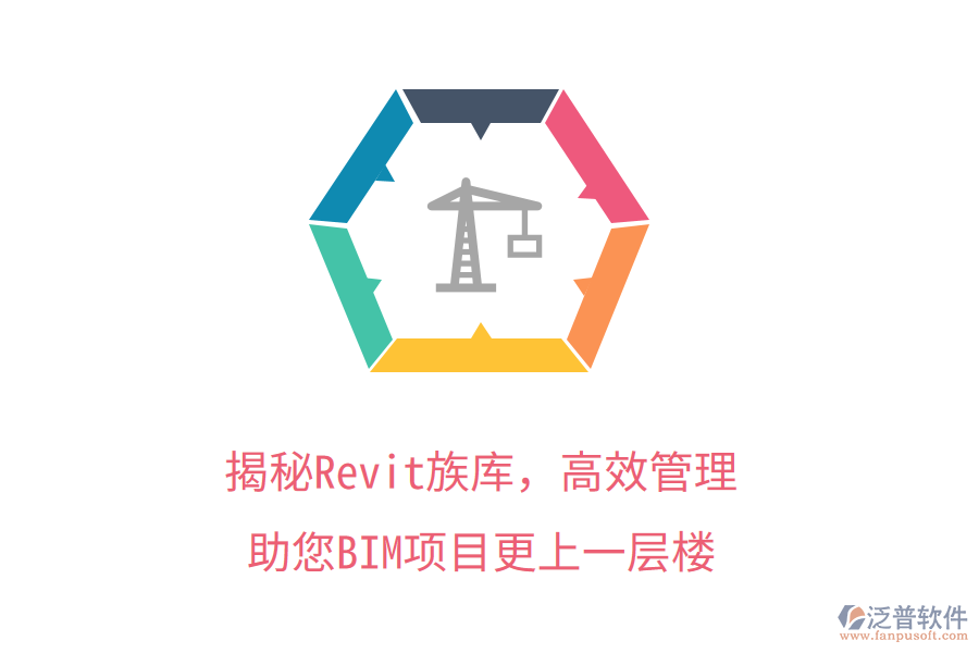 揭秘Revit族庫(kù)，高效管理，助您BIM項(xiàng)目更上一層樓