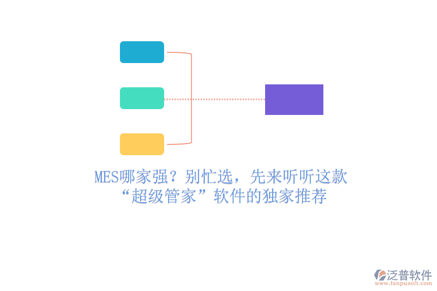 MES哪家強(qiáng)？別忙選，先來聽聽這款“超級管家”軟件的獨(dú)家推薦