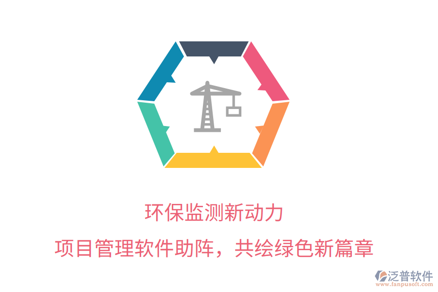 環(huán)保監(jiān)測(cè)新動(dòng)力， 項(xiàng)目管理軟件助陣，共繪綠色新篇章