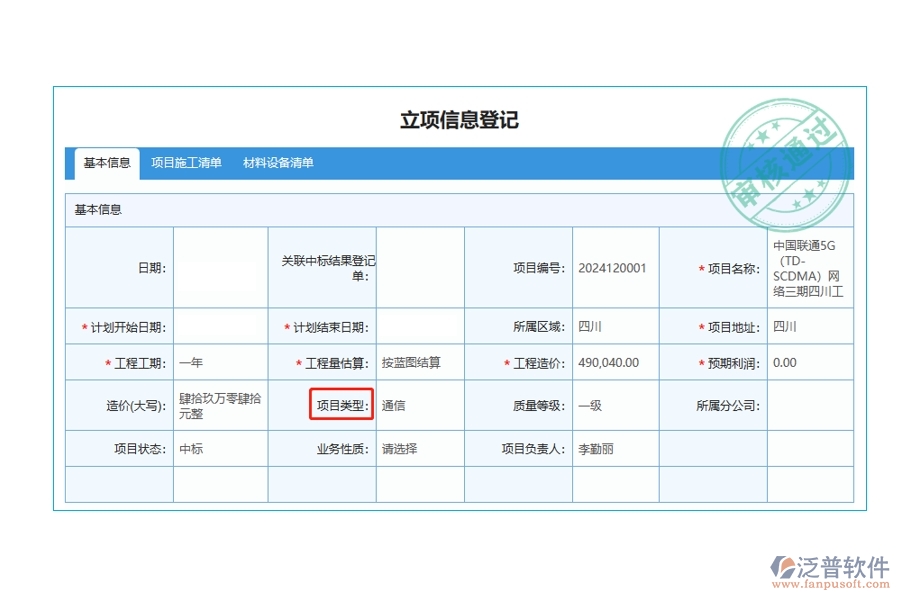智慧引領(lǐng)，精準(zhǔn)定位：工程中心項(xiàng)目管理軟件項(xiàng)目類型編制依據(jù)全揭秘