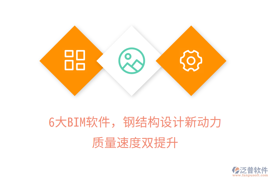 6大BIM軟件，鋼結(jié)構(gòu)設(shè)計(jì)新動(dòng)力，質(zhì)量速度雙提升