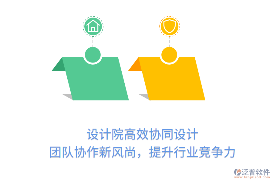 設(shè)計院高效協(xié)同設(shè)計，團(tuán)隊協(xié)作新風(fēng)尚，提升行業(yè)競爭力
