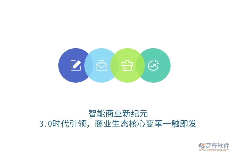 智能商業(yè)新紀元：3.0時代引領，商業(yè)生態(tài)核心變革一觸即發(fā)