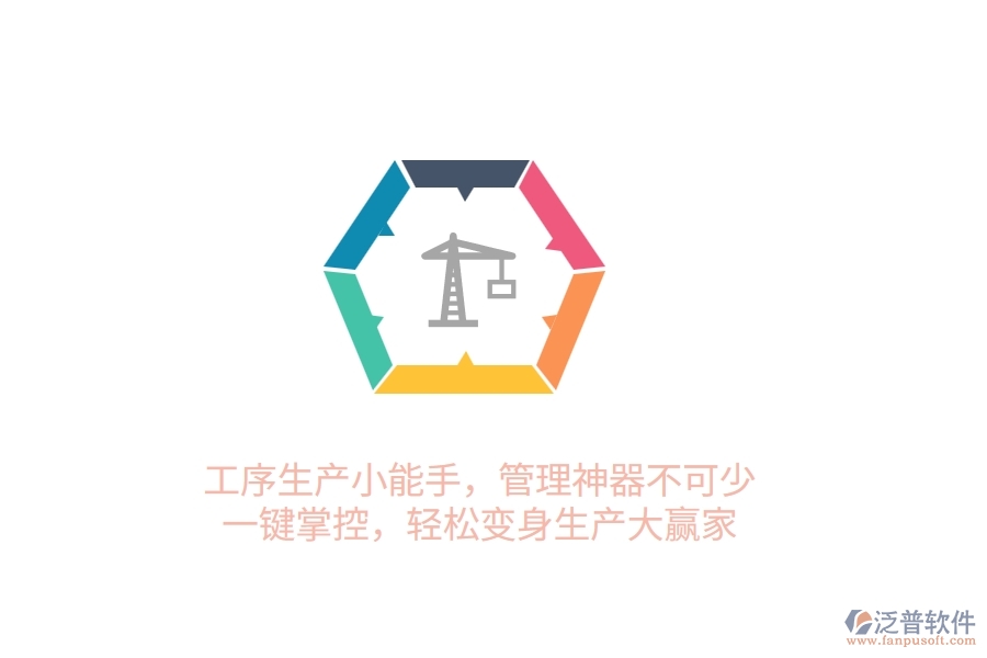 工序生產(chǎn)小能手，管理神器不可少！一鍵掌控，輕松變身生產(chǎn)大贏家