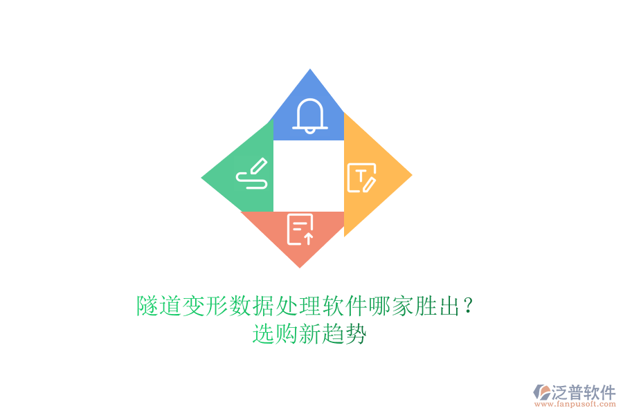 隧道變形數(shù)據(jù)處理軟件哪家勝出？選購(gòu)新趨勢(shì)