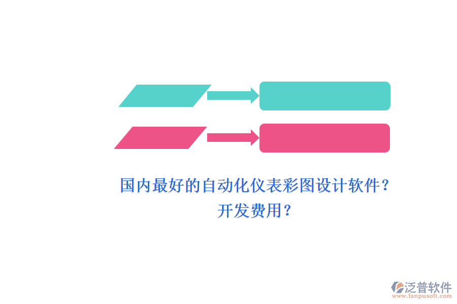國內最好的自動化儀表彩圖設計軟件？.png