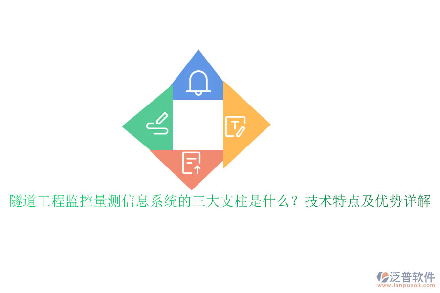 隧道工程監(jiān)控量測信息系統(tǒng)的三大支柱是什么？技術特點及優(yōu)勢詳解