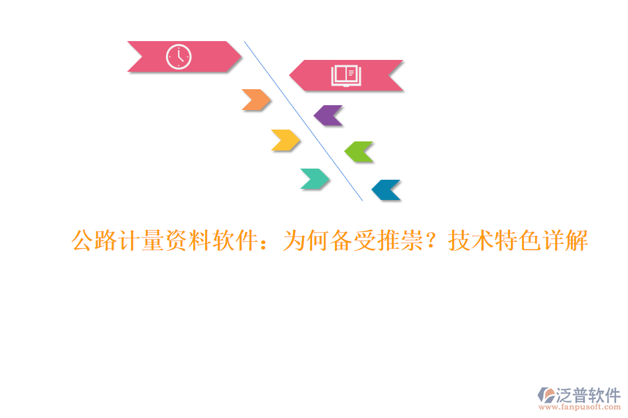 公路計量資料軟件：為何備受推崇？技術(shù)特色詳解