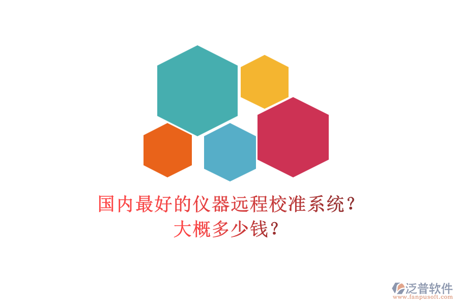 國(guó)內(nèi)最好的儀器遠(yuǎn)程校準(zhǔn)系統(tǒng)？.png