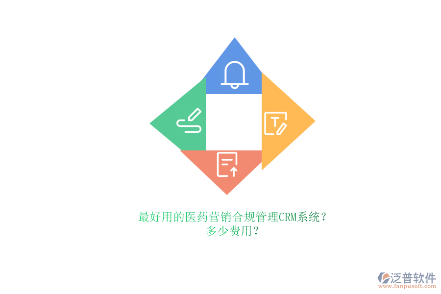最好用的醫(yī)藥營銷合規(guī)管理CRM系統(tǒng)？.png