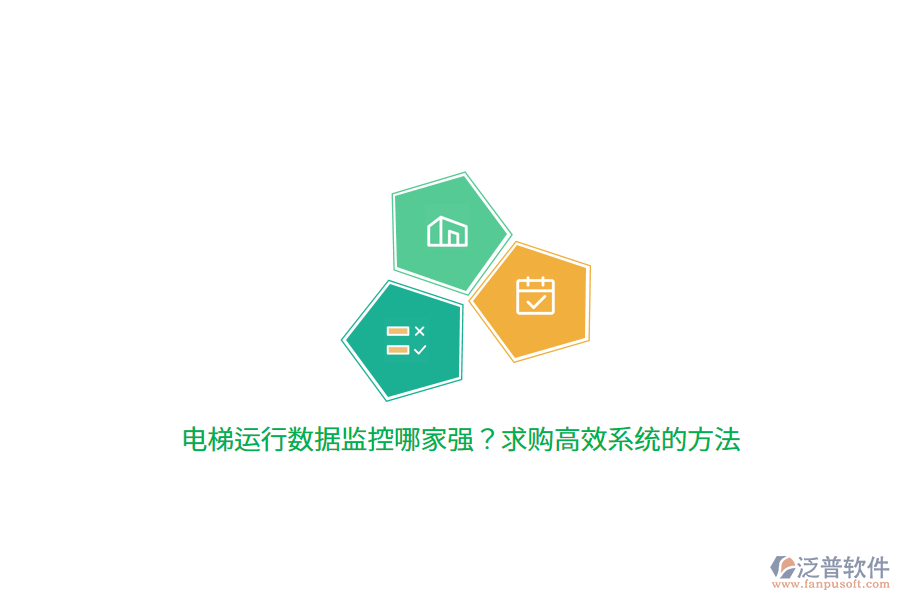 電梯運(yùn)行數(shù)據(jù)監(jiān)控哪家強(qiáng)？求購(gòu)高效系統(tǒng)的方法