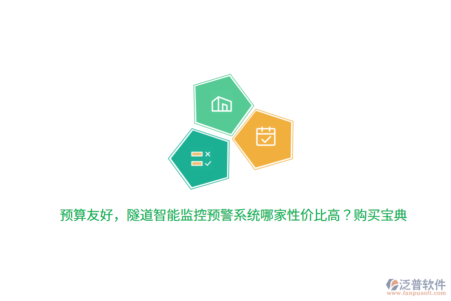 預(yù)算友好，隧道智能監(jiān)控預(yù)警系統(tǒng)哪家性價(jià)比高？購買寶典