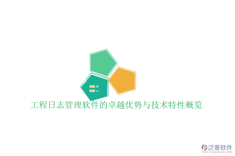 工程設計管理系統(tǒng)：優(yōu)勢盡顯，技術特點深度剖析