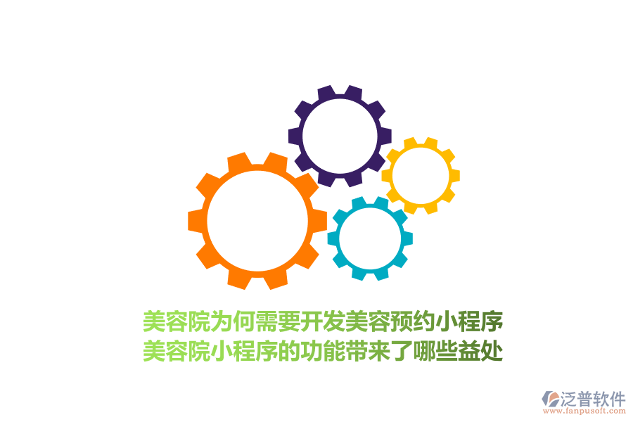 美容院為何需要開發(fā)美容預(yù)約小程序，美容院小程序的功能帶來了哪些益處？