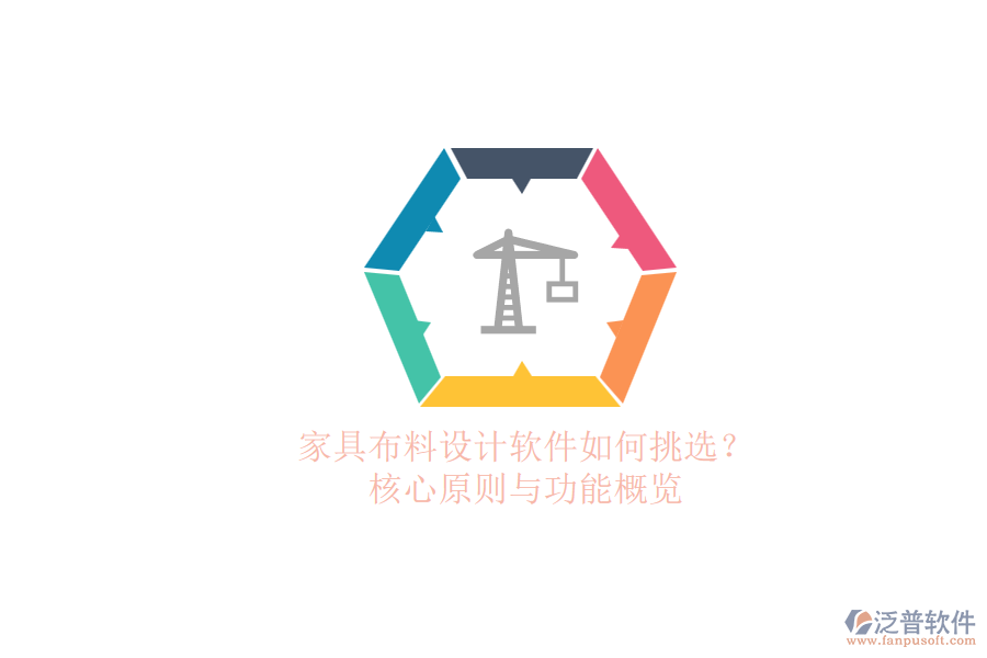 家具布料設(shè)計軟件如何挑選？.png