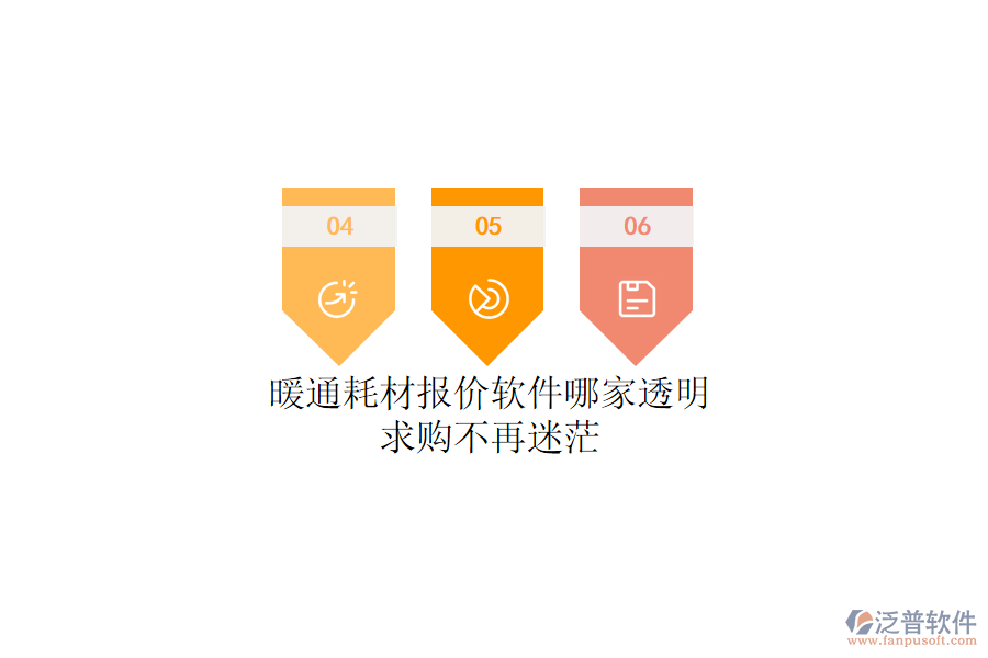 暖通耗材報價軟件哪家透明？求購不再迷茫