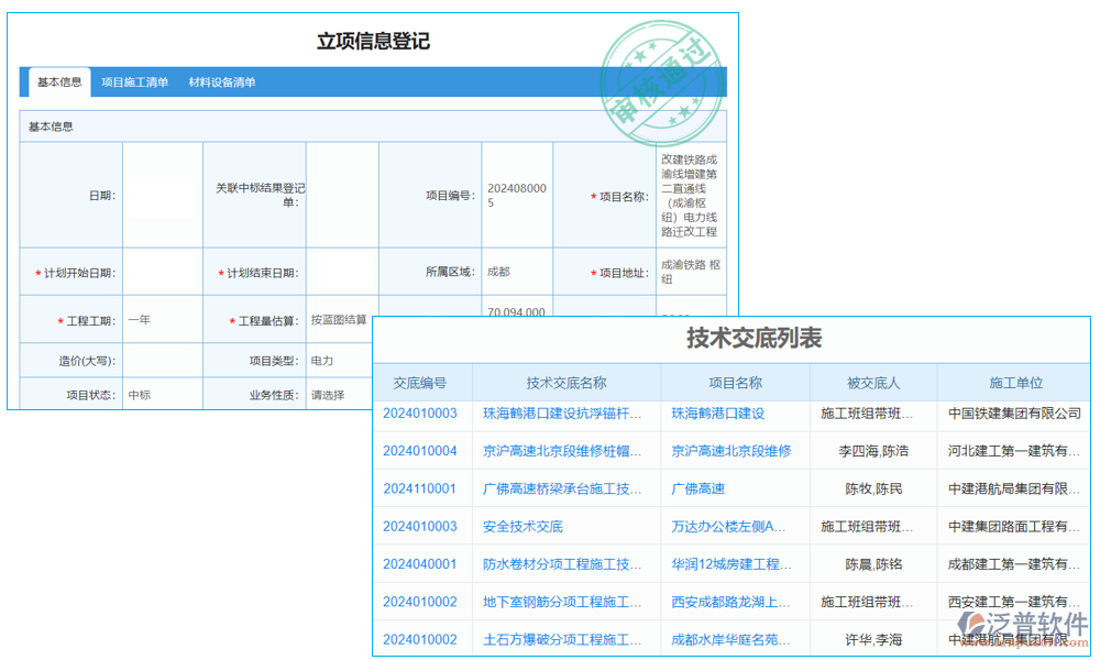 水利質(zhì)量驗(yàn)收評定系統(tǒng)