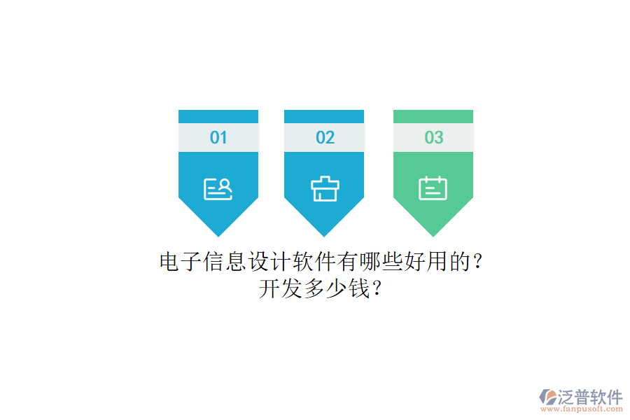 電子信息設計軟件有哪些好用的？.png