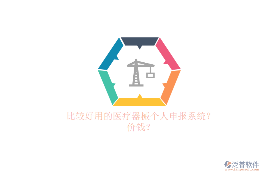 比較好用的醫(yī)療器械個人申報系統(tǒng)？.png