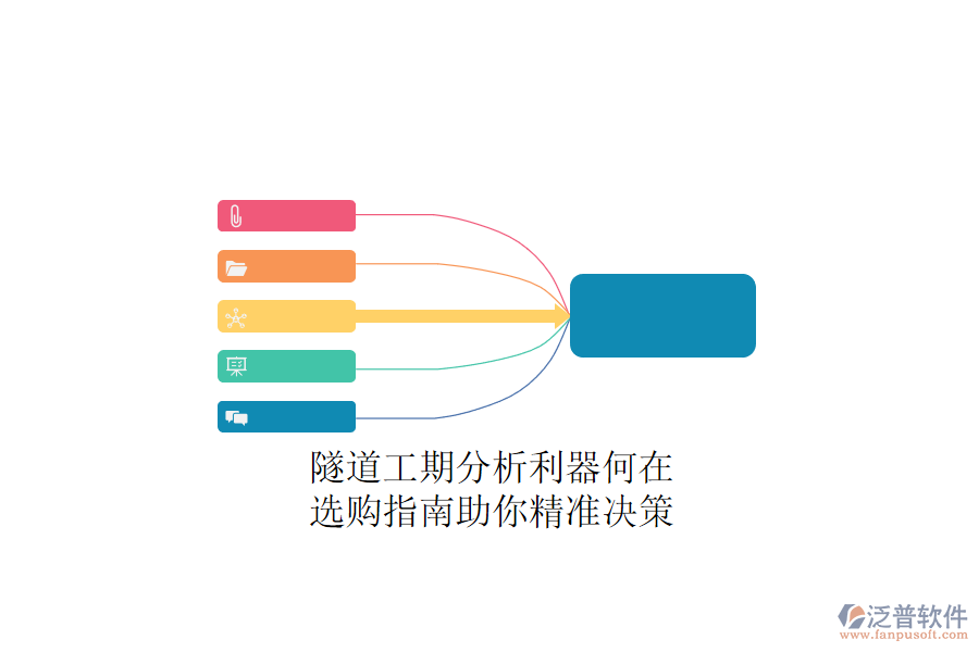 隧道工期分析利器何在？選購(gòu)指南助你精準(zhǔn)決策