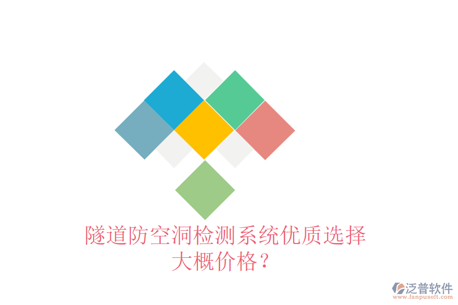 隧道防空洞檢測系統(tǒng)優(yōu)質(zhì)選擇，大概價格？
