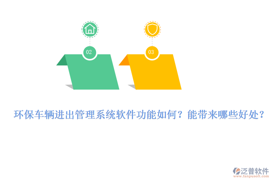 環(huán)保車輛監(jiān)測(cè)系統(tǒng)如何保障安全？其好處體現(xiàn)在哪里？