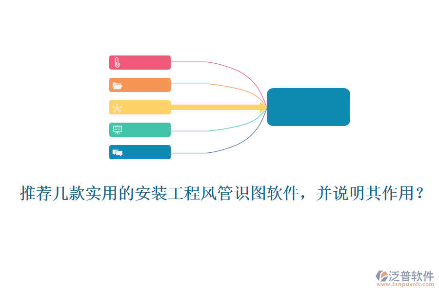 推薦幾款實用的安裝工程風(fēng)管識圖軟件，并說明其作用？