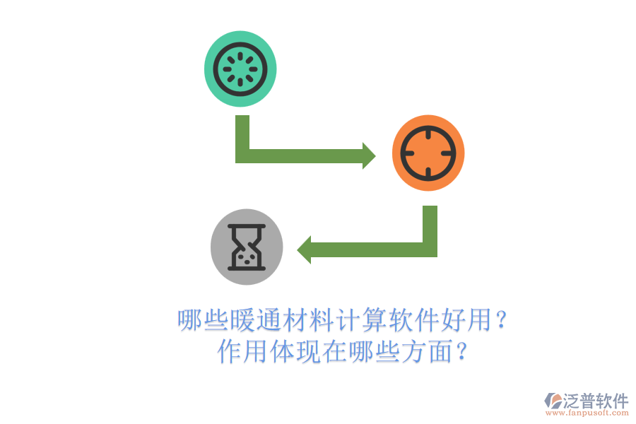 哪些暖通材料計算軟件好用？作用體現(xiàn)在哪些方面？