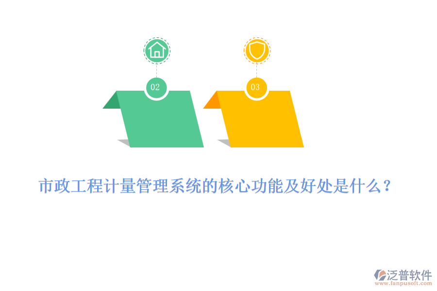 市政工程計(jì)量管理系統(tǒng)的核心功能及好處是什么？