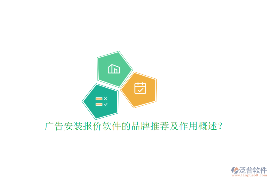廣告安裝報(bào)價(jià)軟件的品牌推薦及作用概述？
