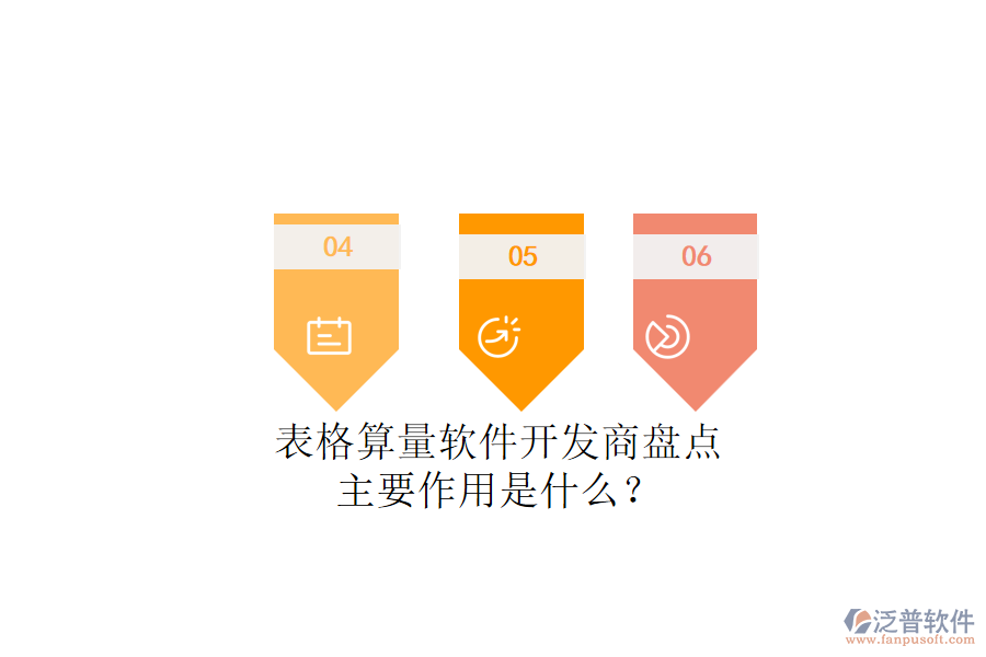 表格算量軟件開發(fā)商盤點，主要作用是什么？